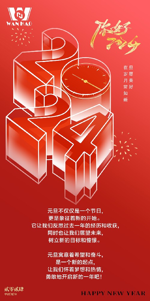龍騰似錦·與歲同新 |萬(wàn)豪空間結(jié)構(gòu)祝大家新年快樂(lè)！