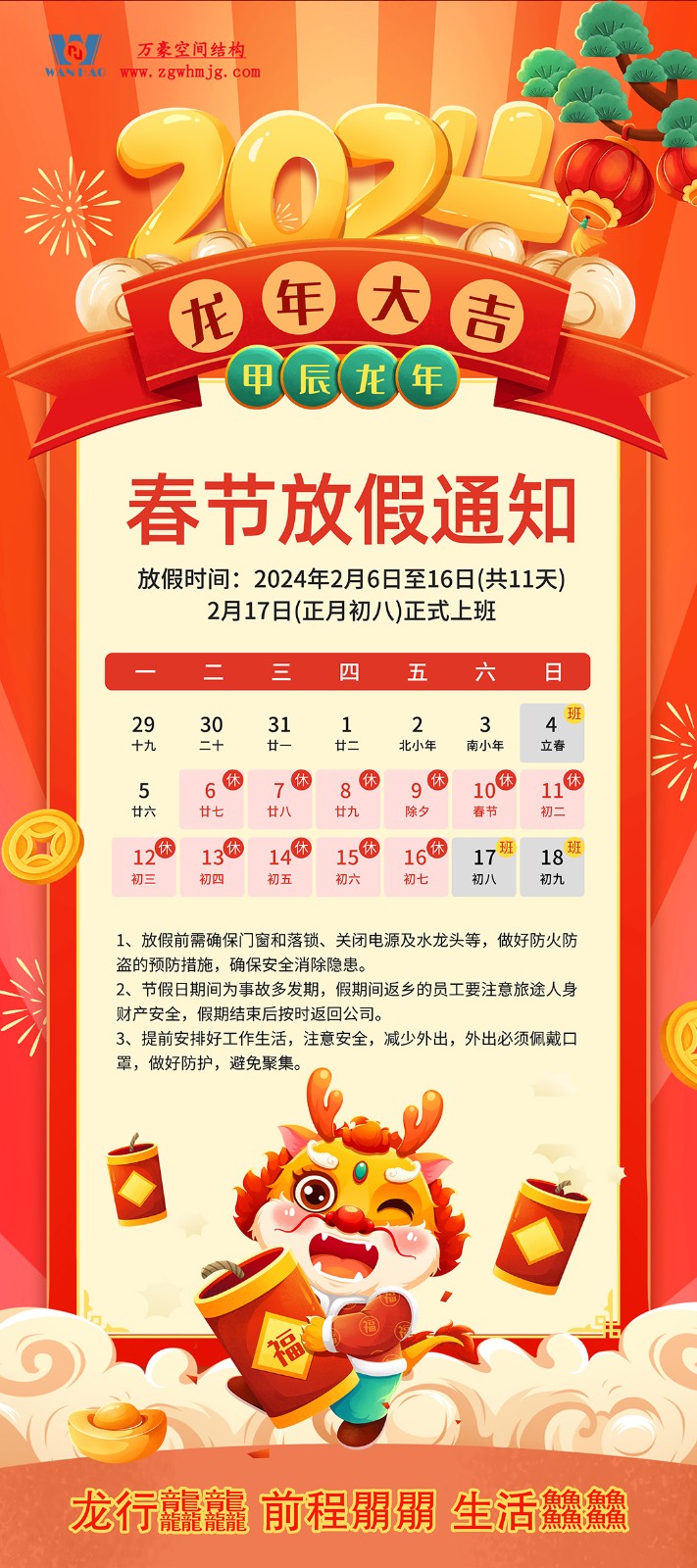 萬豪祝大家新年行大運，龍行龘龘，前程朤朤！