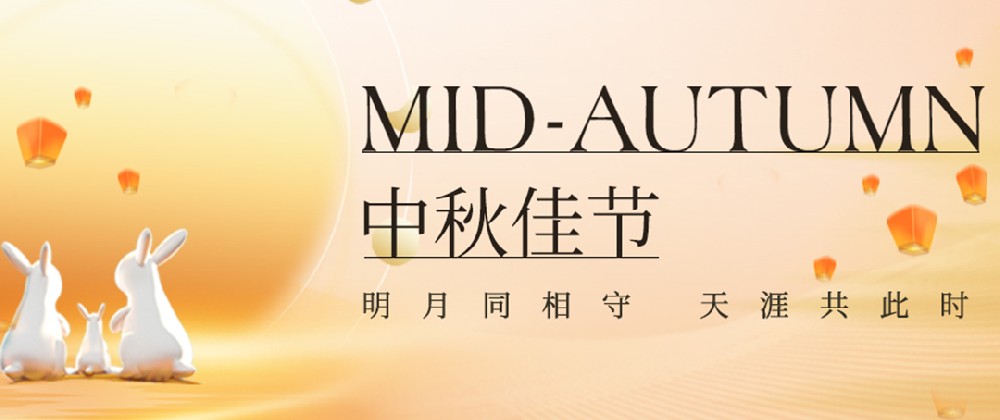 構(gòu)建幸福企業(yè)，美好與您相伴—萬豪祝大家中秋節(jié)快樂！