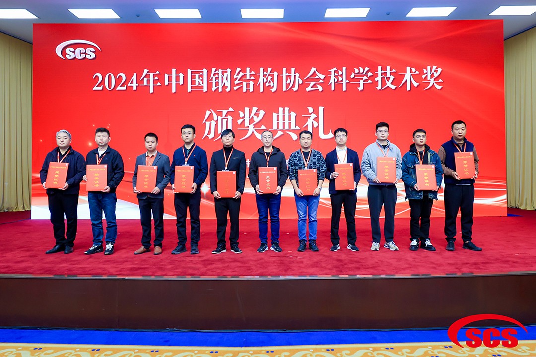 喜報！恭喜萬豪空間結構榮獲中國鋼結構協(xié)會2024年度技術創(chuàng)新獎