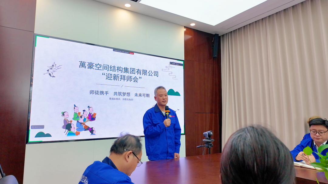 浙江萬(wàn)豪空間結(jié)構(gòu)集團(tuán)有限公司隆重舉行“匠心傳承·共筑未來(lái)”師徒大會(huì)！