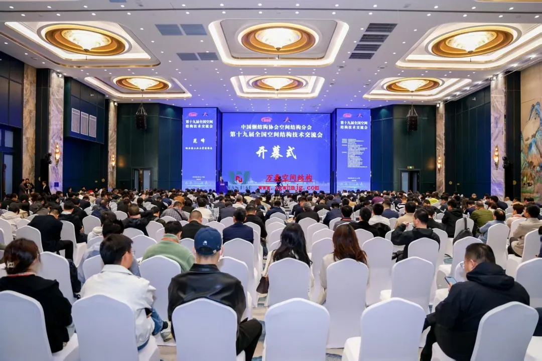 聚焦哈工大！浙江萬豪空間結構集團廣州海應項目閃耀全國空間結構技術交流會