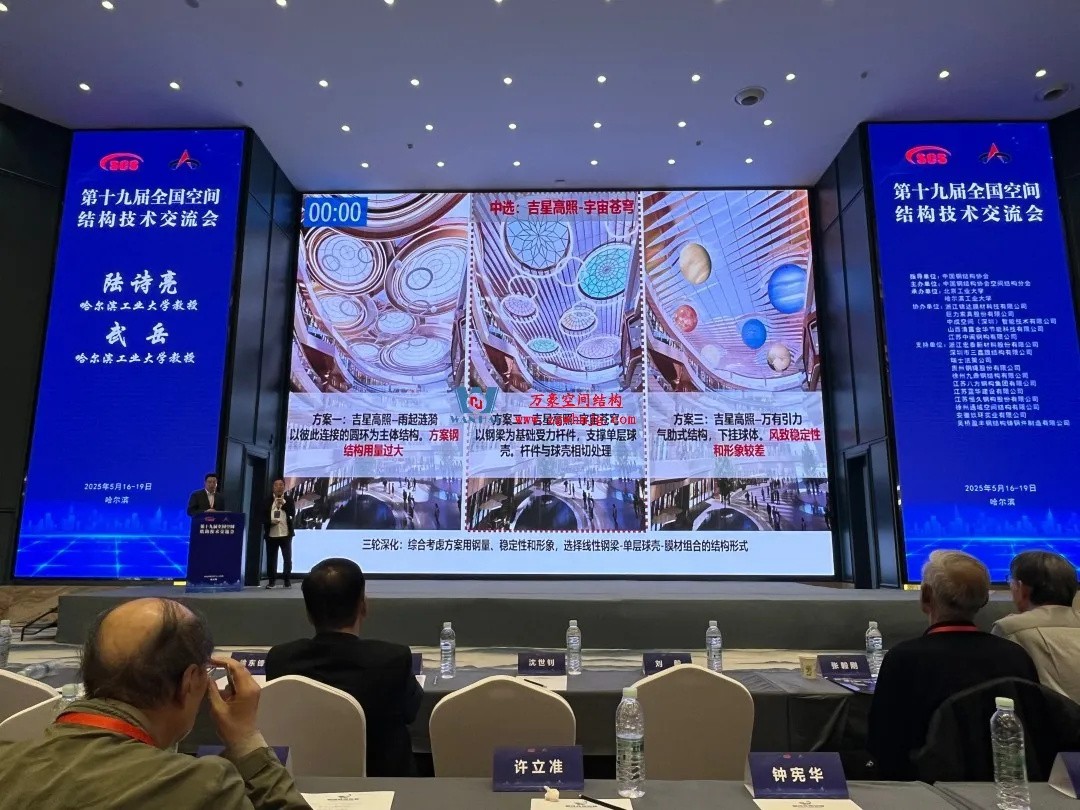 聚焦哈工大！浙江萬豪空間結構集團廣州海應項目閃耀全國空間結構技術交流會