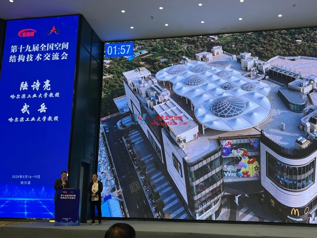 聚焦哈工大！浙江萬豪空間結構集團廣州海應項目閃耀全國空間結構技術交流會