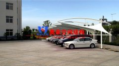 判斷膜結(jié)構(gòu)汽車車棚好不好的依據(jù)有哪些？