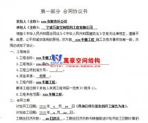 膜結(jié)構(gòu)車棚安裝合同有什么用？為什么做膜結(jié)構(gòu)車棚要簽合同？