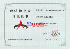 怎樣申請膜結(jié)構(gòu)資質(zhì)?膜結(jié)構(gòu)資質(zhì)申請有哪些要求？