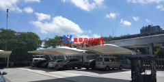 膜結(jié)構(gòu)車棚與鋼結(jié)構(gòu)車棚有哪些相同的特點(diǎn)？膜結(jié)構(gòu)車棚優(yōu)勢在哪里？