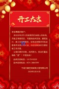 【開(kāi)工大吉】寧波萬(wàn)豪空間結(jié)構(gòu)工程有限公司開(kāi)工啦?。。? >	
   <div   id=