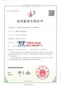 【喜報】熱烈祝賀我司榮獲二項(xiàng)國家專利