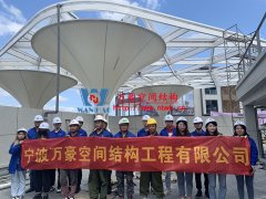 萬豪空間結(jié)構(gòu)員工到臺(tái)州大板橋ETFE氣枕天幕項(xiàng)目、溫州鐵定溜溜樂園ETFE天幕及PTFE景觀傘膜結(jié)構(gòu)工項(xiàng)目學(xué)習(xí)交